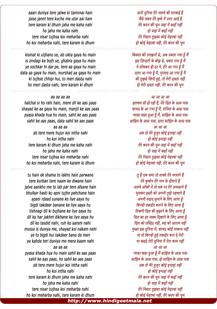 lyrics of song Tere Karam Ki Dhoom Jaha Me Kaha Nahi