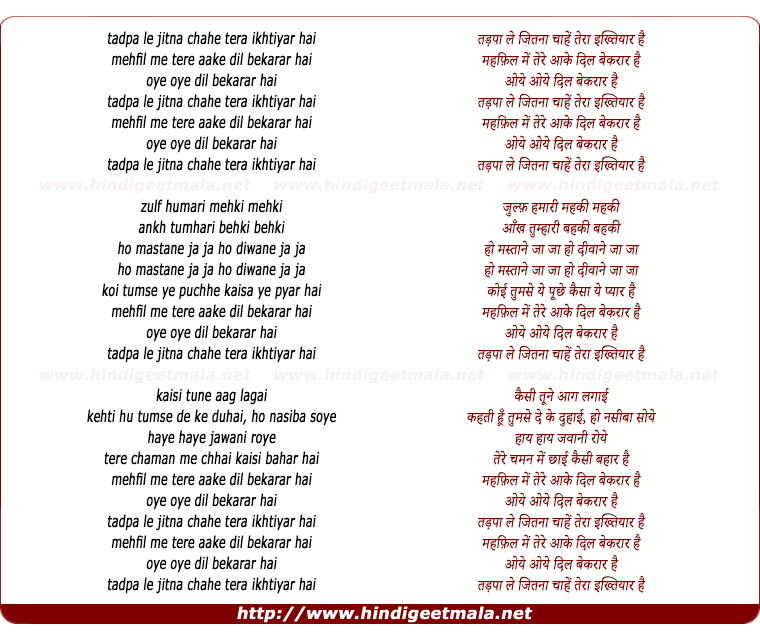lyrics of song Tadpa Le Jitna Chahe