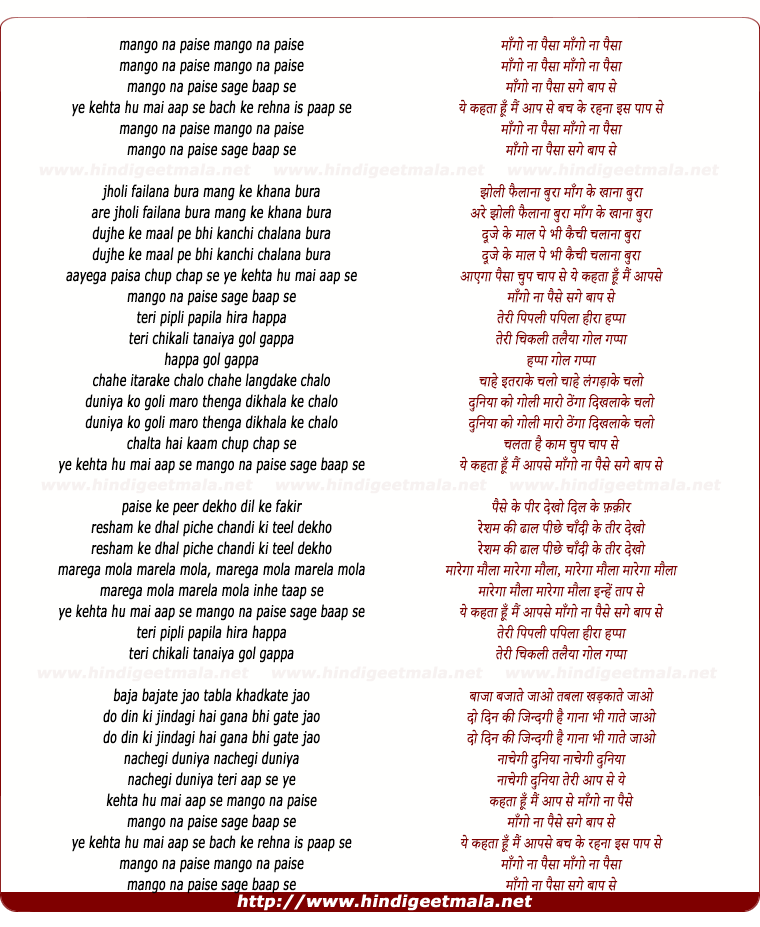 lyrics of song Mango Na Paisa Saghe Baap Se