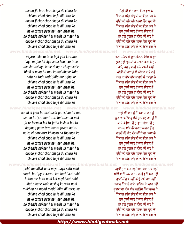 lyrics of song Daudo Ji Chor Chor Bhaga Dil Chura Ke