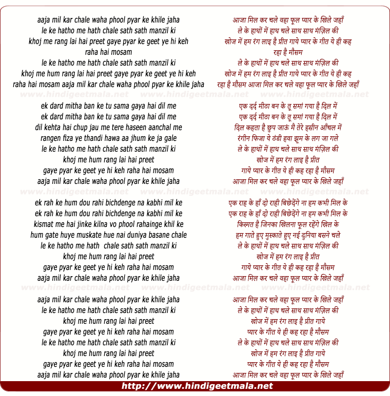 lyrics of song Aaja Milke Chale Waha Phul Pyar Ke