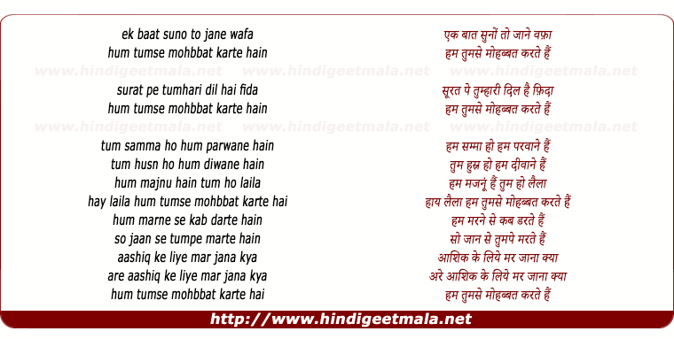 lyrics of song Ek Baat Suno To Jane Wafa