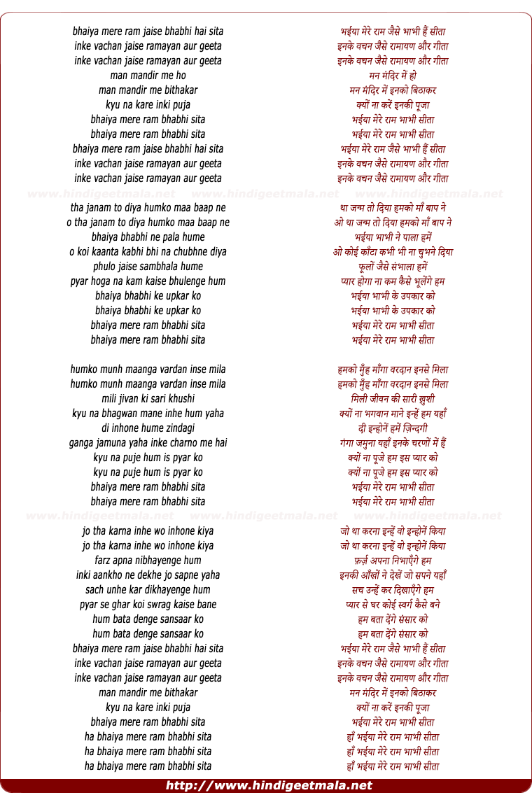 lyrics of song Bhaiya Mere Ram