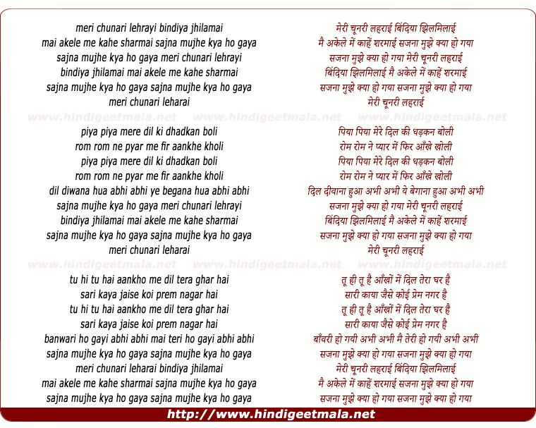 lyrics of song Meri Chunari Leherayi