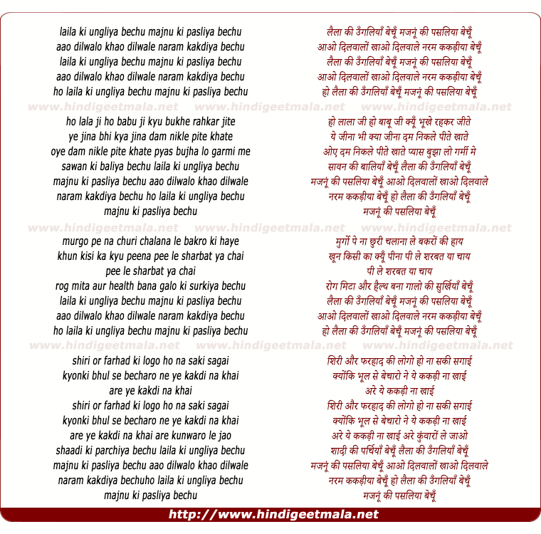 lyrics of song Laila Ki Ungliya Bechu Majnu Ki