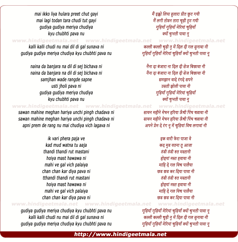 Gudiya Re Gudiya Tera Gudda Pardesiya Lyrics Gudiya Gudiya - गूड़ियाँ गूड़ियाँ