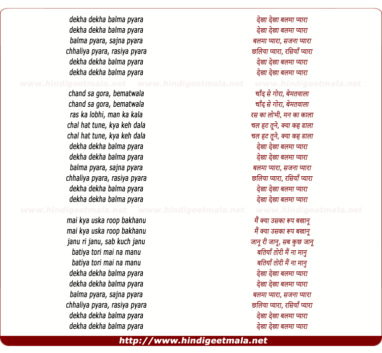 lyrics of song Dekha Dekha Balma Pyara