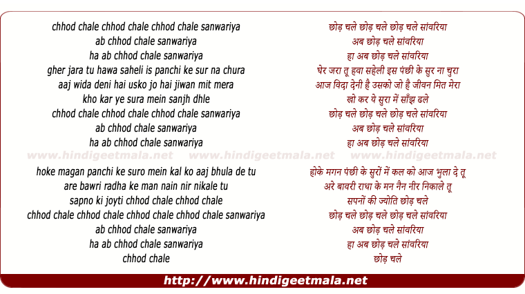lyrics of song Chhod Chale Sanwariya