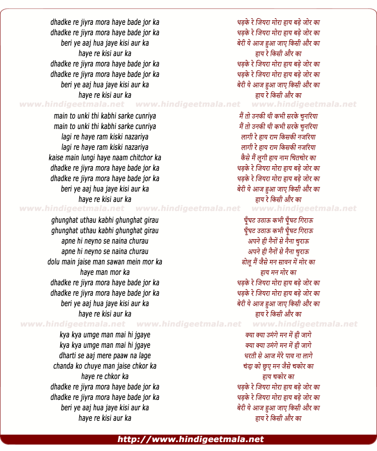 lyrics of song Dhadke Re Jiyara
