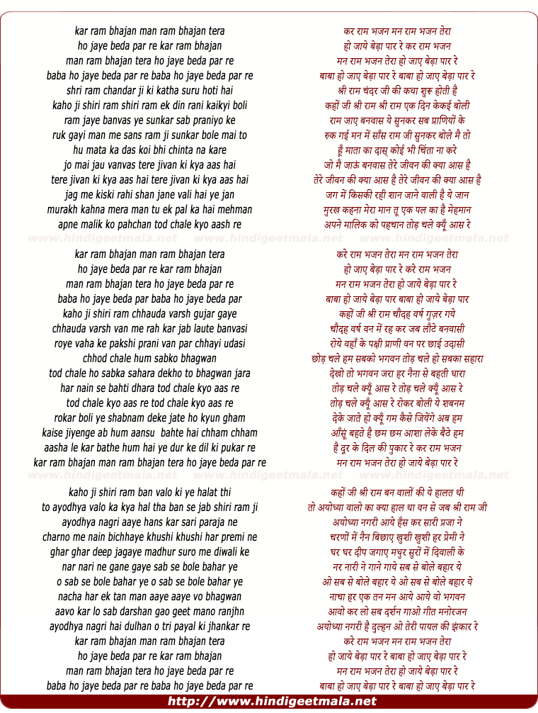 lyrics of song Kar Ram Bhajan Man Ram Bhajan