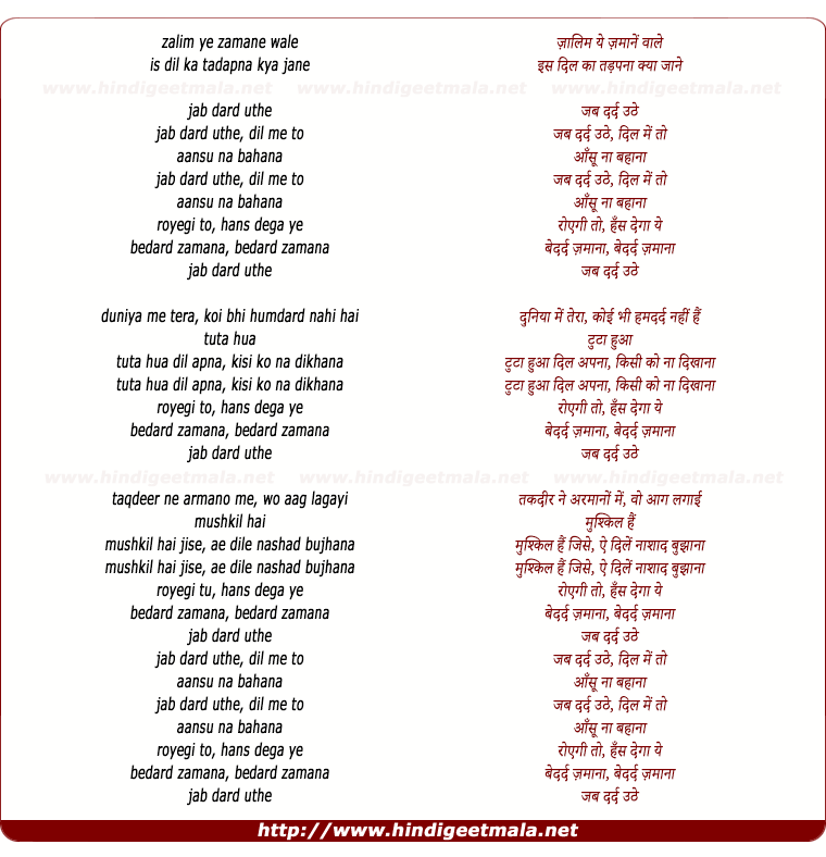lyrics of song Zalim Ye Zamane Wale Jab Dard Uthaye