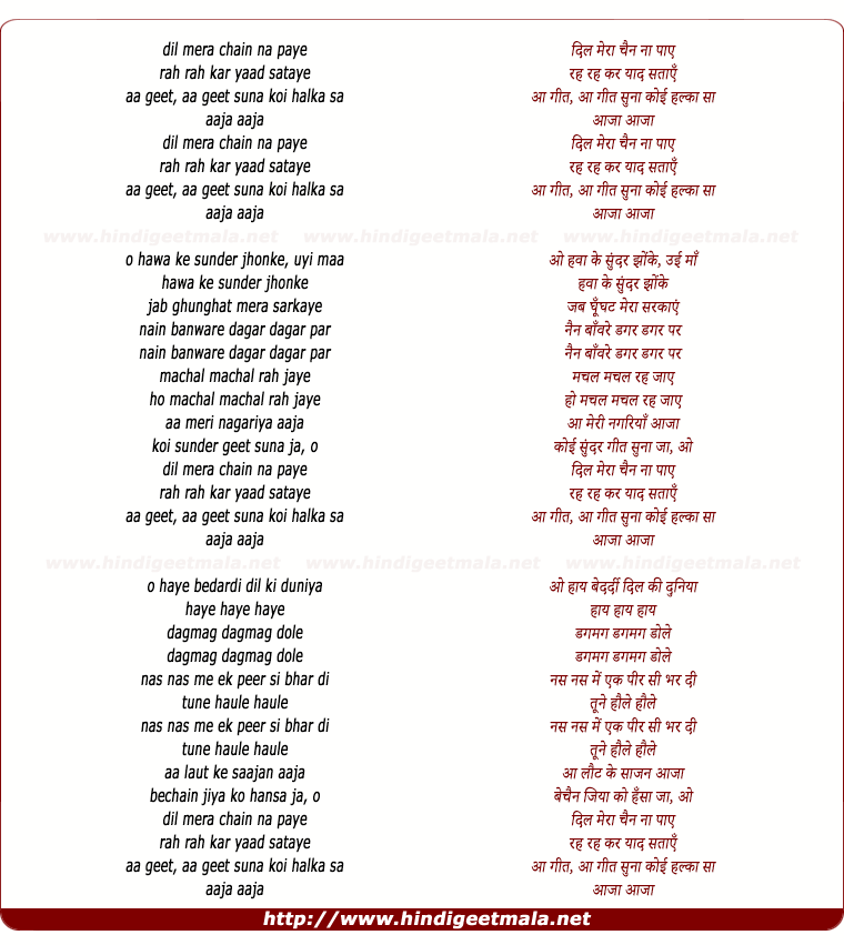 lyrics of song Dil Mera Chain Na Paye
