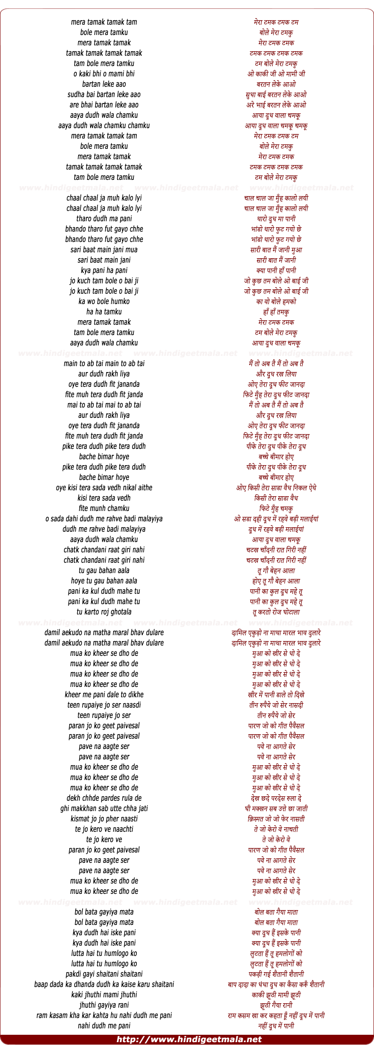 lyrics of song Mera Tamak Tamak Tam Bole
