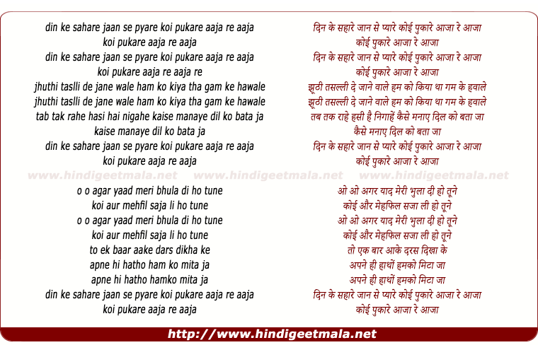 lyrics of song Dil Ke Sahare