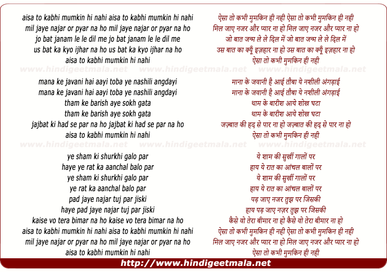 lyrics of song Aisa To Kabhi Mumkin Hi Nahi