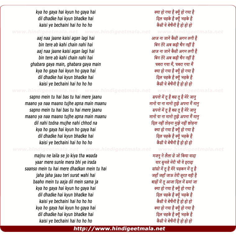 lyrics of song Kya Ho Gaya Hai