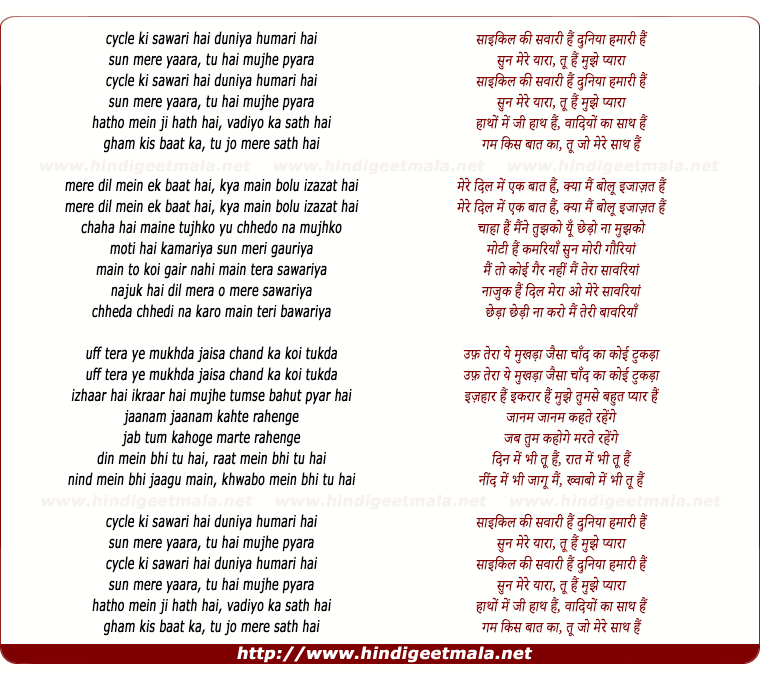 lyrics of song Cycle Ki Sawaari Hai