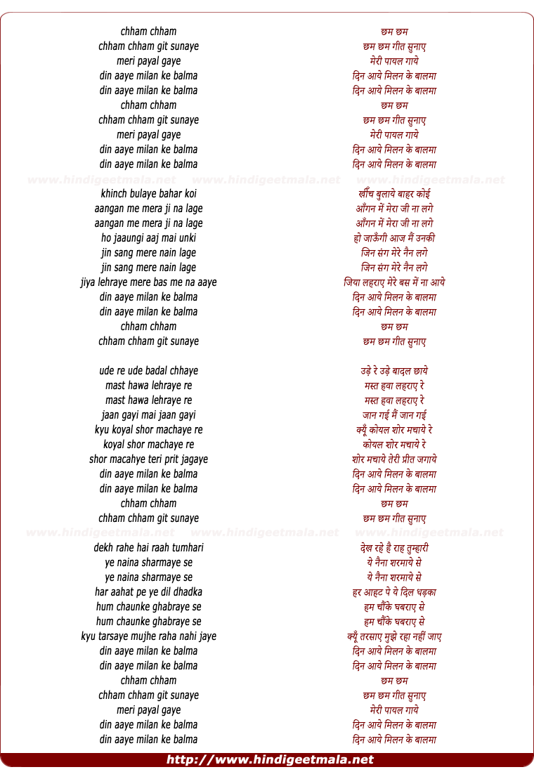lyrics of song Cham Cham Geet Sunaye