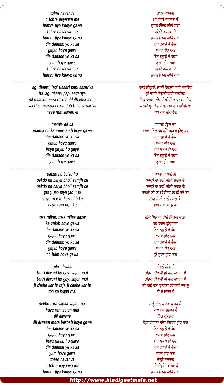 lyrics of song Ttohre Nayanva Me Humra Jiya Khoyi Gawa