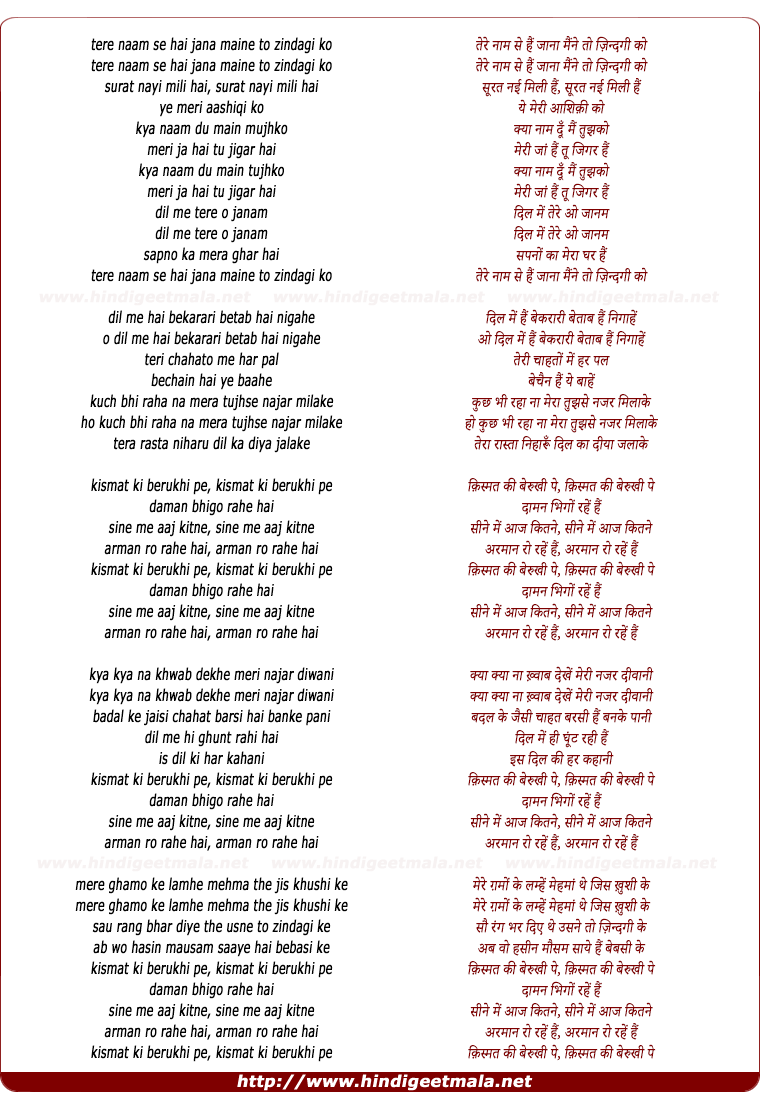 lyrics of song Tere Naam Se Hai Jana