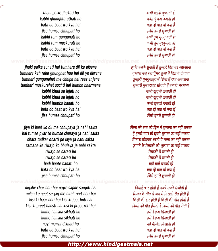 lyrics of song Kabhi Palke Jhukati Ho
