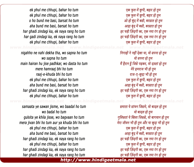 lyrics of song Ek Phool Me