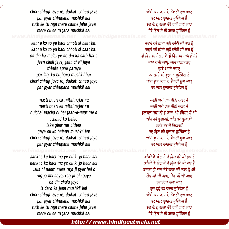 lyrics of song Chori Chhup Jaye Re
