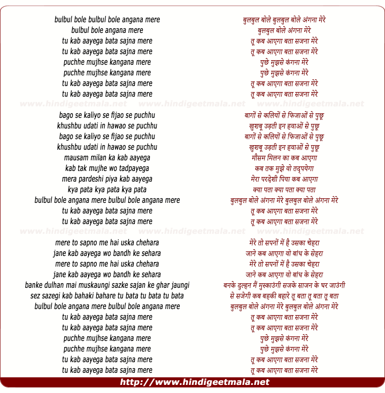 lyrics of song Bulbul Bole Angna Mere