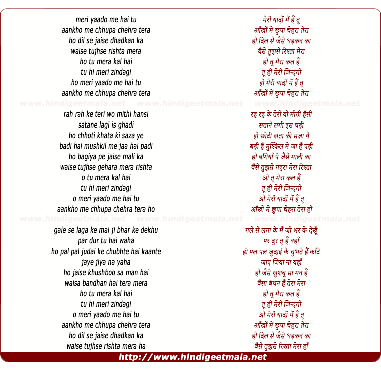 lyrics of song Mere Yado Me Hai Tu