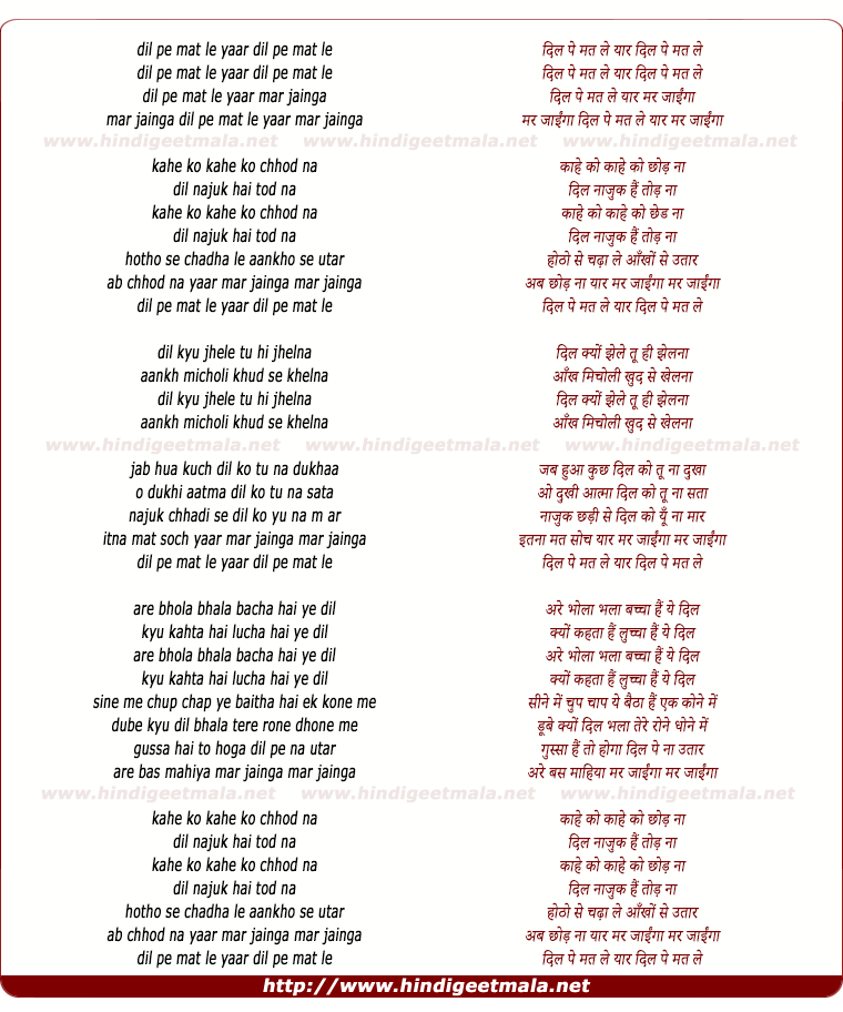 lyrics of song Dil Pe Mat Le Yaar Dil Pe Mat Le
