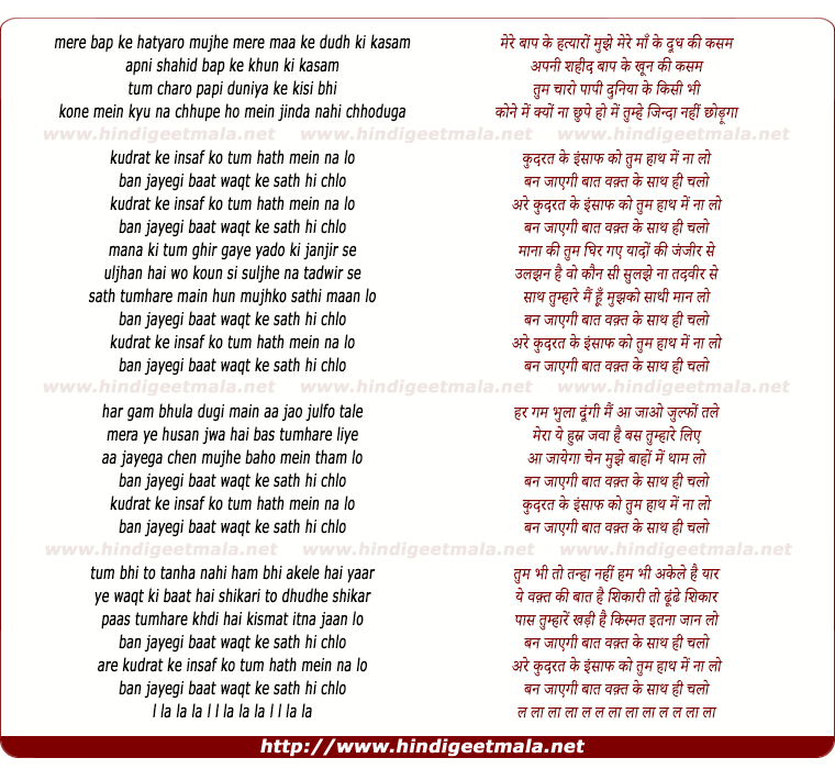 lyrics of song Kudrat Ke Insaf