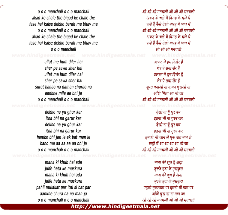 lyrics of song O Manchali Akad Ke Chale