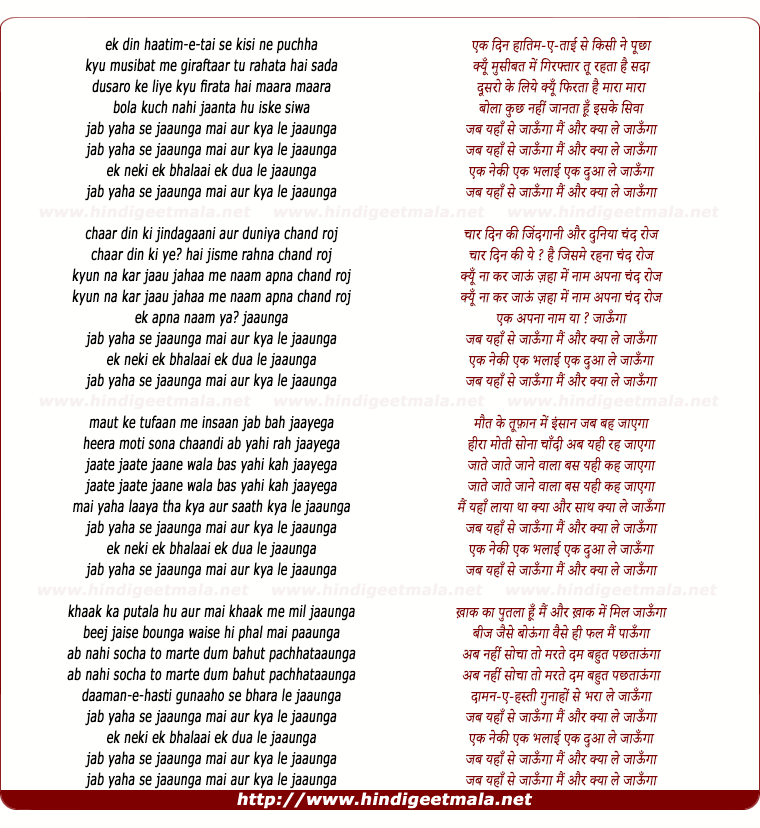 lyrics of song Ek Din Hatimtai Se Kisi Ne Puchha