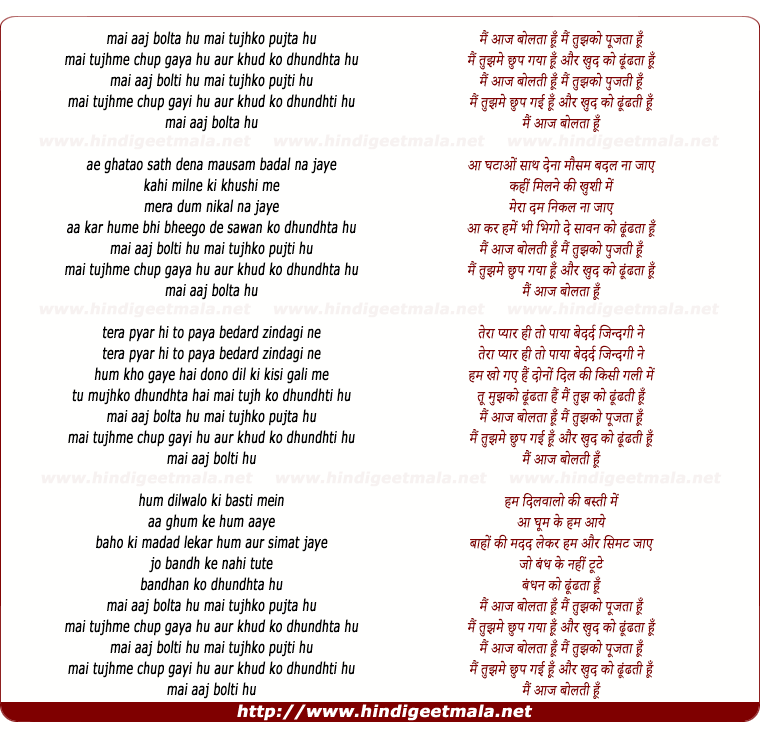 lyrics of song Mai Aaj Bolta Hu Mai Tujhko Poojta Hu