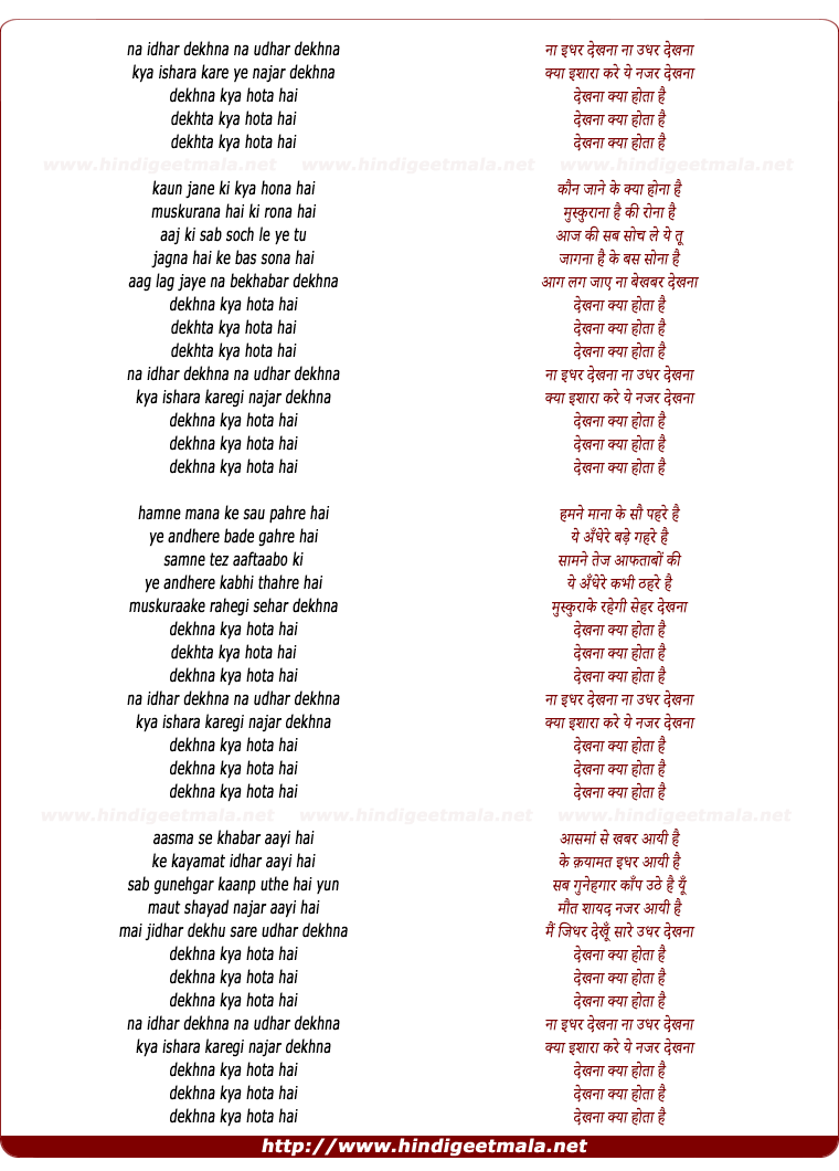 lyrics of song Na Idhar Dekhna Na Udhar Dekhna