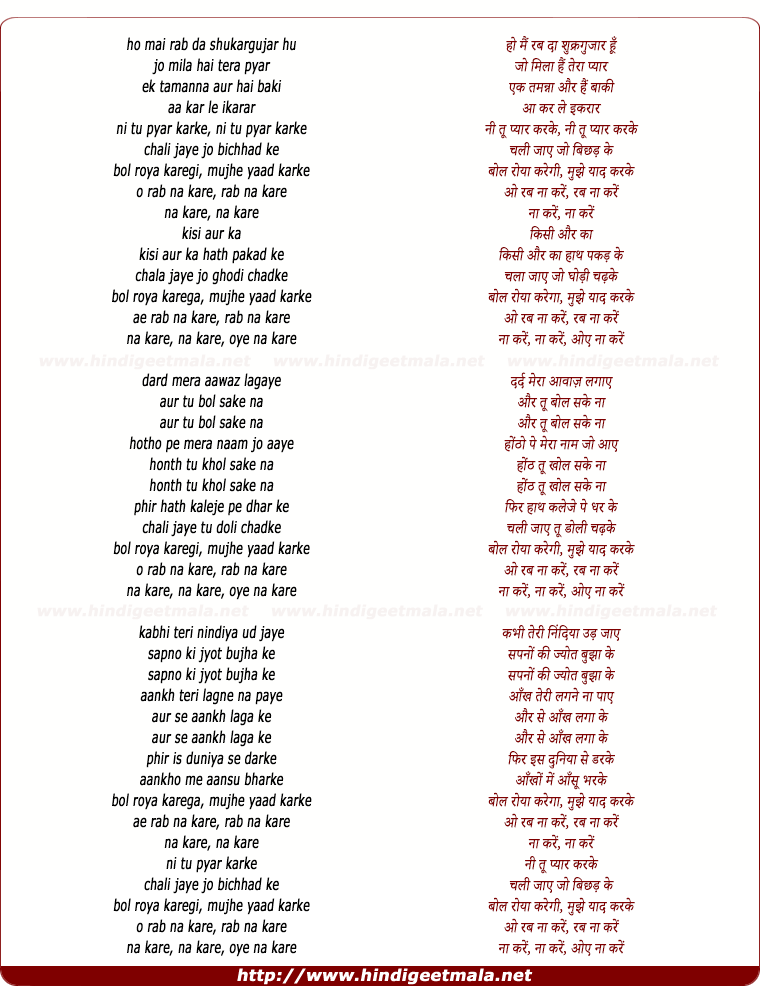 lyrics of song Ni Tu Pyar Karke Chali Jaye Jo Bichadhke