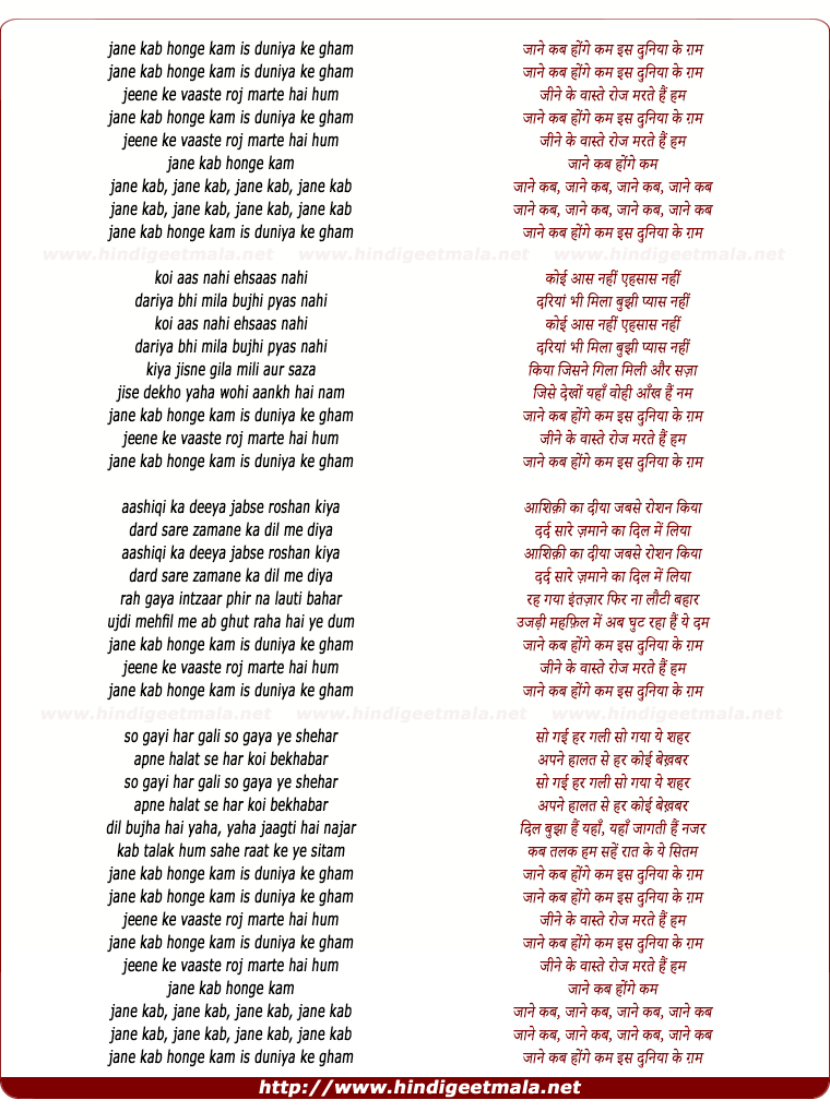 lyrics of song Jane Kab Honge Kam