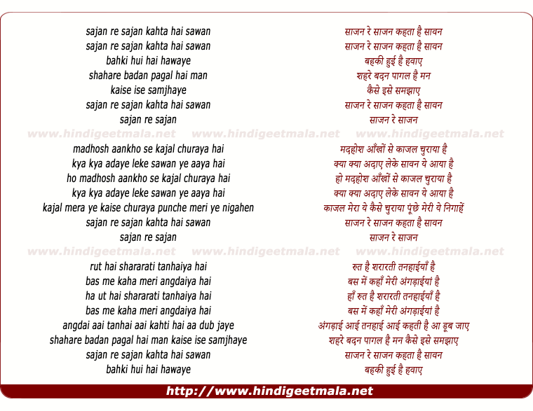 lyrics of song Sajan Re Sajan Kehta Hai Sawan Behki Hui Hai Hawaye