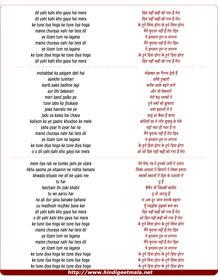 lyrics of song Dil Yahi Kahi Kho Gaya Hai Mera