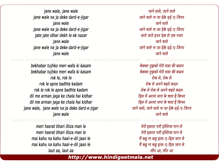 lyrics of song Jane Wale Na Ja De Ke Dard-E-Jigar