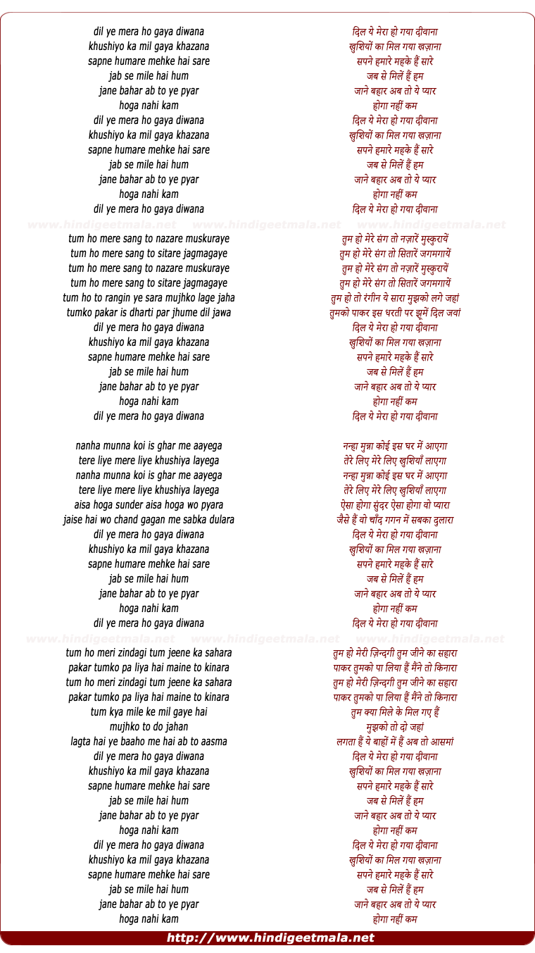 lyrics of song Dil Ye Mera