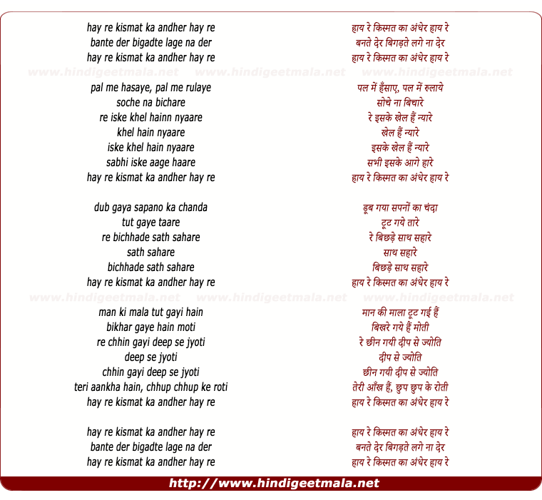 lyrics of song Haye Re Kismat Ka Andher