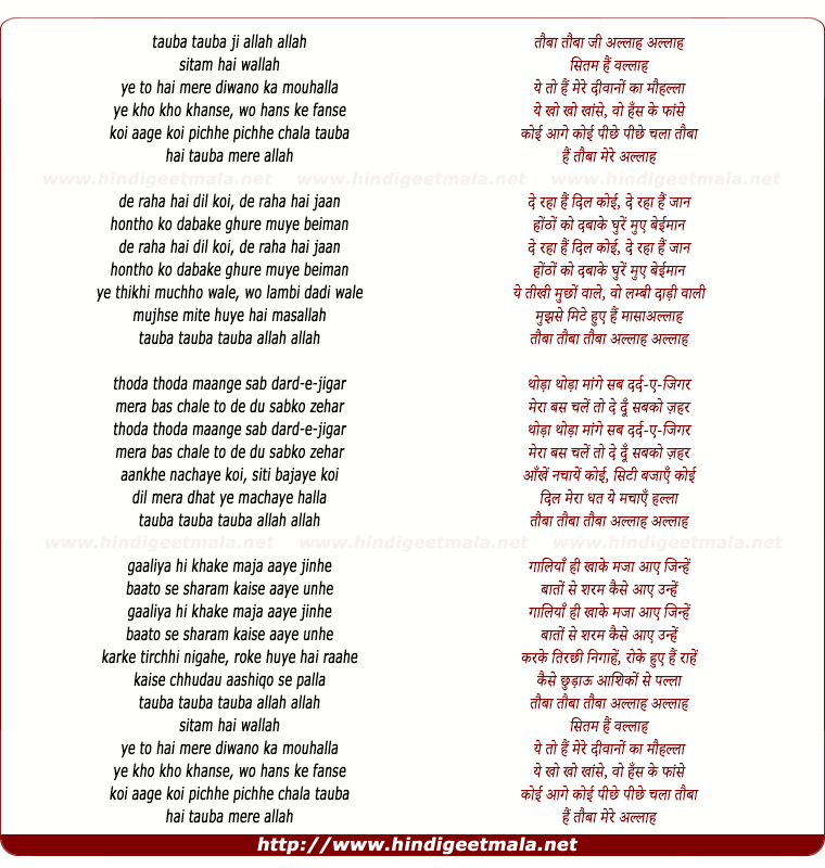 lyrics of song Ye To Hai Mere Diwano Ka Mohalla