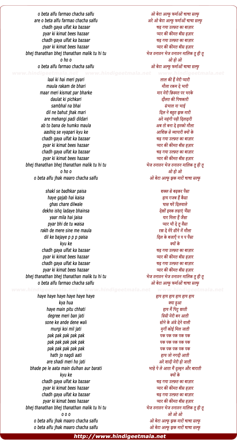 lyrics of song O Beta Alfu Farmao Chacha Salfu