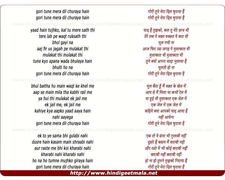 lyrics of song Gori Tune Mera Dil Churaya Hai