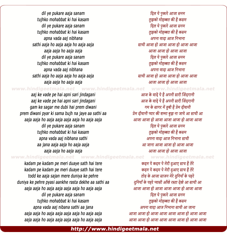 lyrics of song Dil Ye Pukare Aaja Sanam Tujhko Mohabbat Ki Hai Kasam