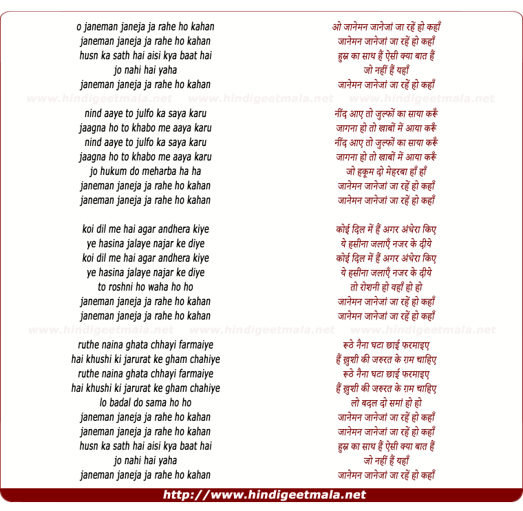 lyrics of song O Janeman Jane Ja