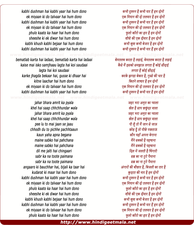 lyrics of song Kabhi Dushman Hai Kabhi Pyar Hai