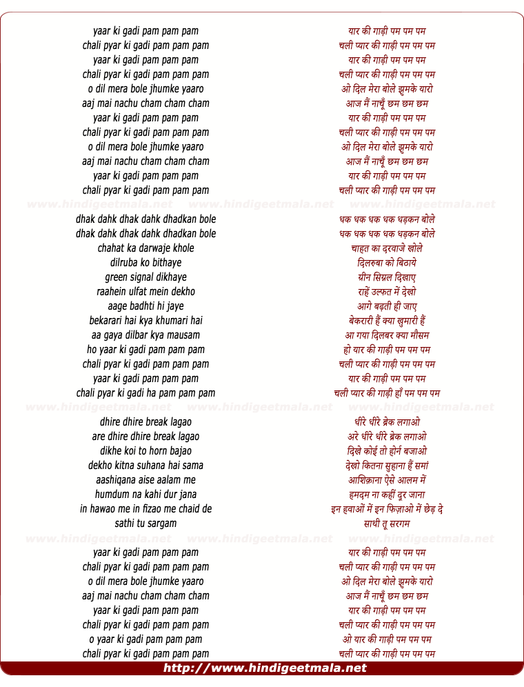lyrics of song Yar Ki Gadi Chali Pyar Ki Gadi