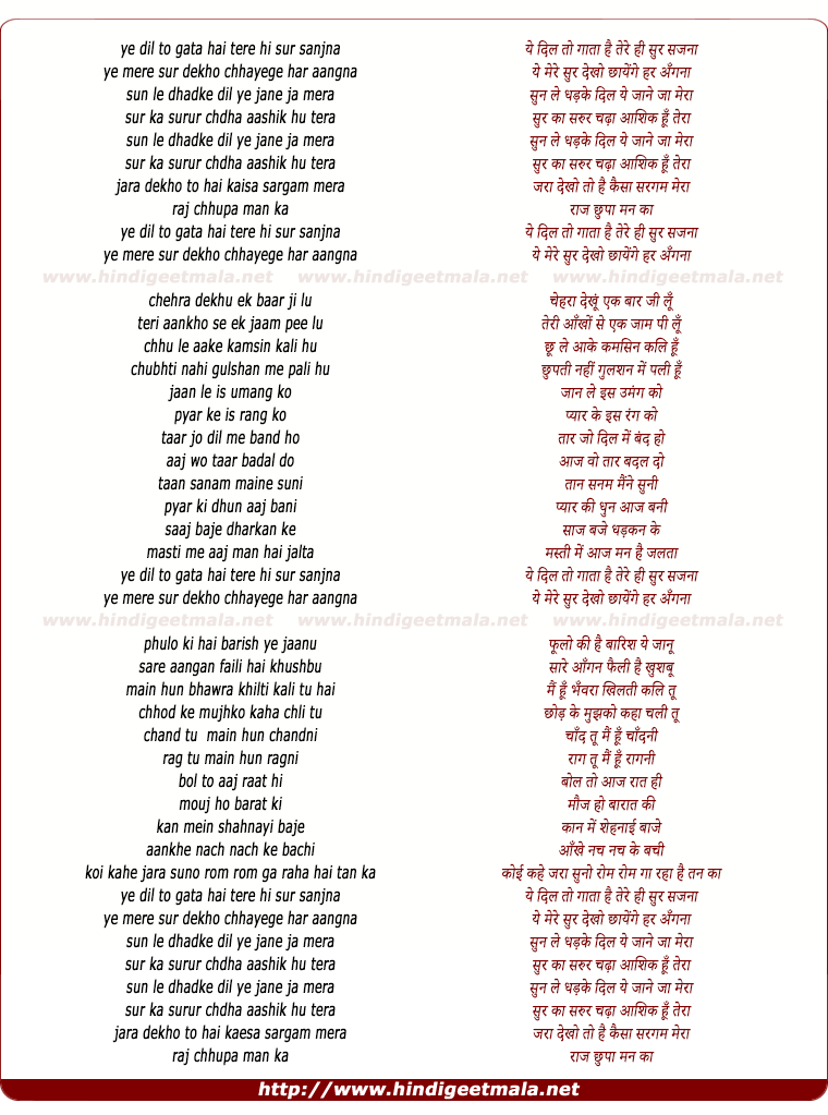 lyrics of song Ye Dil To Gata Hai